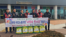 LG화학 대산공장과 노동조합, 사랑의 쌀 1000㎏ 서산시자원봉사센터에 전달