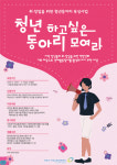 서천군 청년 창업 동아리 모집