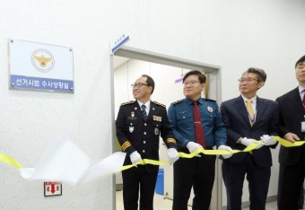 대전과 충남경찰청, 총선 선거사범 수사상황실 개소…24시간 단속