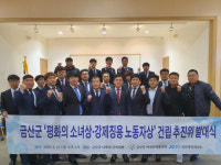 금산군 평화의 소녀상·강제징용 노동자상 건립 추진