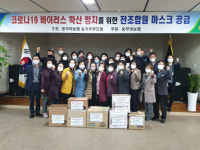 동부여농협, 코로나19 확산 방지를 위한 전조합원 마스크 공급