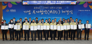 충남 8개 시·군에 신라정밀 등 17개사 2410억 투자
