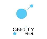 CNCITY에너지주식회사 코로나19 성금기탁