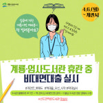 계룡시 도서관, 비대면 도서대출서비스 확대