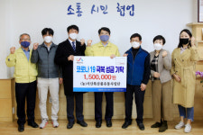 서산특산품유통사업단법인 | [사진뉴스] 서산특산품유통사업단, 코로나19 극복 성금 150만 원 전달