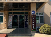 괴산지역아동센터, 동인초 앞으로 이전 개소