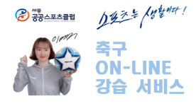 세종공공스포츠클럽 온라인 강습