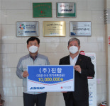 (주)진합,코로나19 위기극복 성금기탁