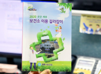 계룡시, 건강을 챙기는 보건소 길라잡이 책자 제작·배부
