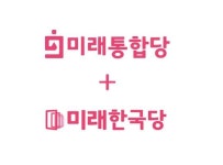 통합당, 미래한국당과 조속히 합당…수임기구 구성