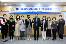 [사진뉴스]  서산시, 2020년 어린이집 부모모니터링단 10명 위촉