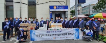 대전세중충남 중소기업계, 민생경제 활력회복 동참