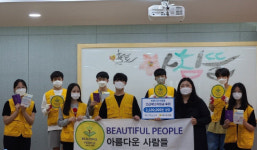 자원봉사단체 아름다운사람들 따뜻한 이웃사랑 실천
