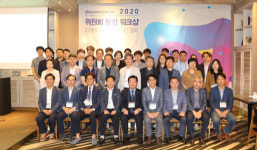 대전시건축사회, 2020년 위원회 통합워크숍 개최
