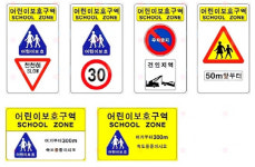 어린이 보호구역 불법 주·정차 꼼짝 마