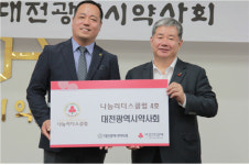 대전시약사회 나눔리더스클럽 대전 4호 가입