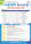 서산시문화복지센터 어린이도서관, 여름방학독서교실 프로그램 수강생 선착순