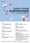 극단 아신아트컴퍼니, 아신창작극장 희곡공모