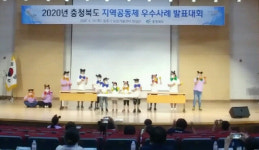 옥천향수뜰행복돌봄공동체 충북지역공동체 우수사례 발표대회 최우수상 수상 화제