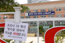 [포토] 폐쇄된 대전 느리울초등학교