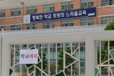 [포토] 폐쇄된 대전 느리울초등학교