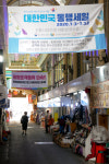[포토] 대한민국 동행세일 무색한 대전 전통시장