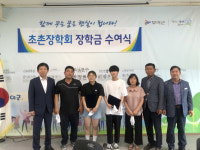 부여 초촌면, 2020년도 초촌장학회 장학금 전달식