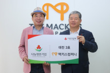 ㈜맥키스컴퍼니, 대전 나눔명문기업 3호 가입