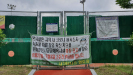 지역 사회 코로나19 산발적 감염에도 온라인 동호회 활개