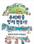 우리 읍·면·동장은 우리가 뽑는다