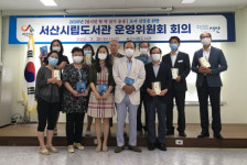 서산시, 2020년 올해의 범시민 한 책 읽기 운동 도서 선정