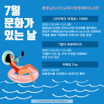 해미도서관, 7월 문화가 있는 날 행사 운영