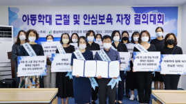 계룡시 어린이집 연합회, 아동학대 근절 결의대회 가져