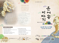작은극장 다함 협동조합, 은어송 이야기 내달 7일 공연