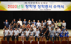 (재)서산인재육성재단, 63명에게 1억 400만 원 장학금 전달