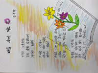 김복열 어르신 작품 배움 속에 피는 꽃 전국 성인 문해교육 시화전 최우수상 수상
