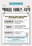 해미도서관 책이음 서비스 상호대차 서비스 운영