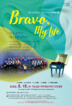 대전시립합창단, 가족음악회 Bravo, My Life 개최