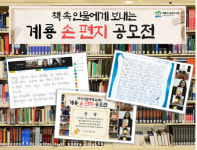 계룡시 공공도서관, 언택트 시상식 개최