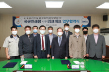 국군인쇄창-잉크테크와 업무협약 체결, 민군 협력 디지털 윤전잉크 국산화 공동연구개발