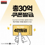 타이어뱅크, 30억 원 상당 타이어 쿠폰 발행