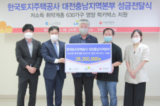 한국토지주택공사 대전충남지역본부, 추석명절 맞아 온정 나눔