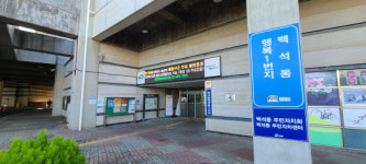 백석동 행정복지센터 이전 제3부지 물색