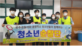 공주시청소년 꿈 창작소, 청소년 순찰단 몰래카메라 단속활동