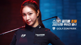 골프존, 2021년형 투비전 플러스 출시