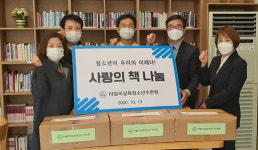 금산 마달피삼육청소년수련원, 청소년수련시설 도서 나눔