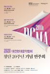 대전현대음악협회, 창단 20주년 기념 연주회 29일 개최