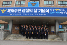 옥천경찰서 제75주년 경찰의 날 기념식 가져