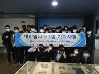 대전동산고, 본보 신문박물관 1일 기자체험 진행