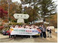 계룡시보건소·계룡고, 금연다짐 향적산 등반대회 개최